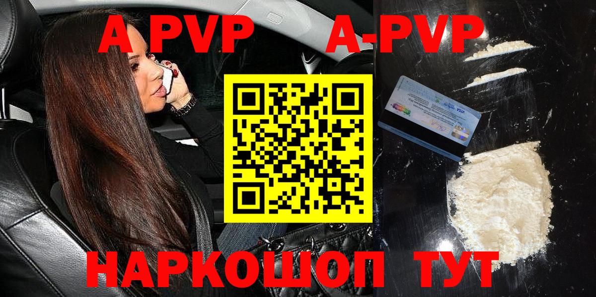 A PVP Crystall  APVP кристаллы  Вход с VPN  Alpha PVP  Бугульма 