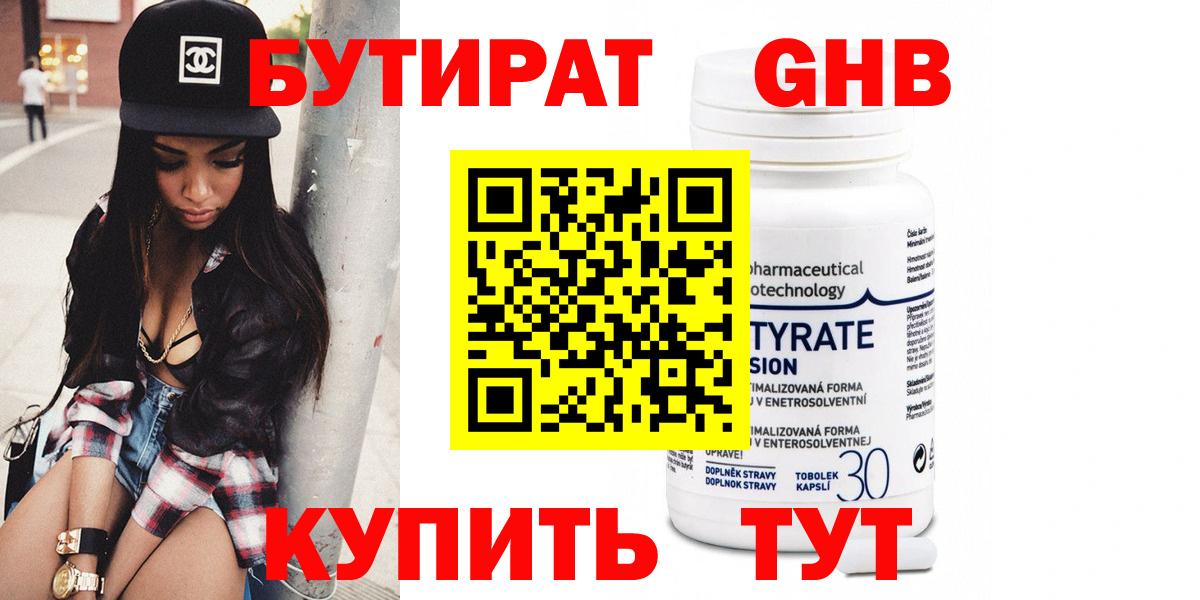 БУТИРАТ оксана Бугульма