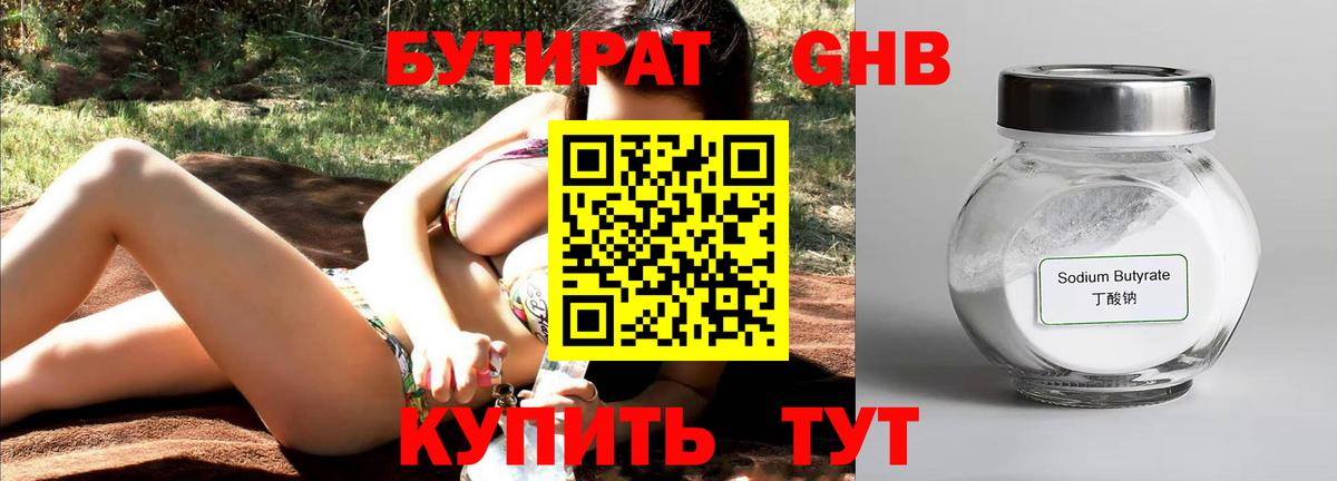 БУТИРАТ  Вход с VPN  Бугульма  БУТИРАТ буратино 