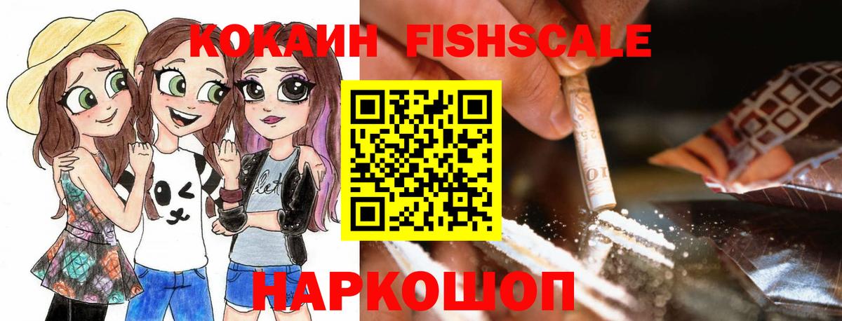 Бугульма  COCAIN FishScale  COCAIN  Вход с VPN 