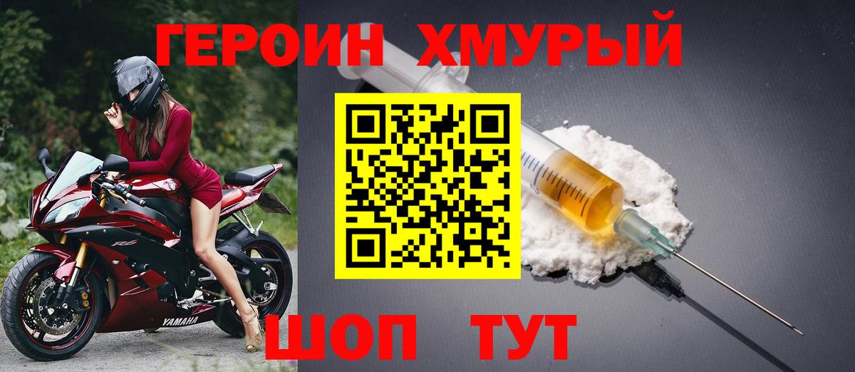 Героин Афган Бугульма